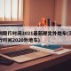 深圳限行时间2021最新规定外地车(深圳限行时间2020外地车)