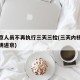 进返京人员不再执行三天三检(三天内核酸检测证明进京)
