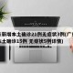 广东新增本土确诊21例无症状3例(广东新增本土确诊15例 无症状5例详情)