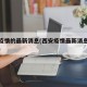 西安疫情的最新消息(西安疫情最新消息风险等级)