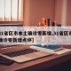 【31省区市本土确诊零新增,31省区市本土确诊零新增点评】