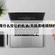 天籁用什么价位的机油/天籁用啥级别的机油好