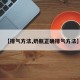 【排气方法,奶瓶正确排气方法】