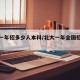 北大一年招多少人本科/北大一年全国招多少人