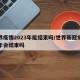 世界疫情2023年能结束吗/世界新冠疫情明年会结束吗