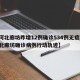 【河北廊坊昨增12例确诊534例无症状,河北廊坊确诊病例行动轨迹】