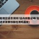 低风险地区进京须持7日内核酸证明(低风险地区进京需要核酸检测吗最新)