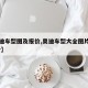 【奥迪车型图及报价,奥迪车型大全图片费用 报价】