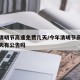今年清明节高速免费几天/今年清明节高速免费几天有公告吗