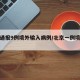 北京通报9例境外输入病例/北京一例境外输入
