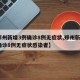 【郑州新增3例确诊8例无症状,郑州新增3例确诊8例无症状感染者】