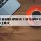31省新增13例确诊(31省份新增13例本土确诊)