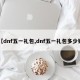 【dnf五一礼包,dnf五一礼包多少钱】