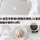 【31省区市新增6例确诊病例,31省区市新增确诊病例82例】
