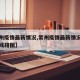 【常州疫情最新情况,常州疫情最新情况最新消息线路图】