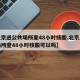 【北京进公共场所查48小时核酸,北京进公共场所查48小时核酸可以吗】