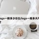 logo一般多少价位/logo一般多大尺寸