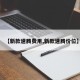 【新款速腾费用,新款速腾价位】