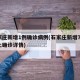 石家庄新增1例确诊病例(石家庄新增75例本土确诊详情)