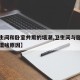 【卫生间和卧室共用的墙潮,卫生间与卧室隔墙潮湿啥原因】