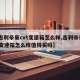 【吉利帝豪cvt变速箱怎么样,吉利帝豪cvt变速箱怎么样值得买吗】