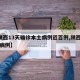 【陕西13天确诊本土病例近百例,陕西 本土 病例】