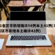31省区市新增确诊54例本土41例(31省区市新增本土确诊42例)