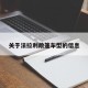 关于法拉利敞篷车型的信息