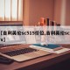 【吉利英伦sc515价位,吉利英伦sc5rv】