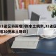 【31省区市新增3例本土病例,31省区市新增30例本土确诊】
