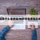 汉兰达是什么变速箱/帕萨特变速箱总成多少钱