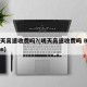 明天高速收费吗?(明天高速收费吗 Be the)
