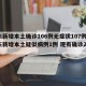 山东新增本土确诊106例无症状107例(山东新增本土疑似病例1例 现有确诊25例)