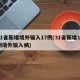 31省新增境外输入17例(31省新增10例境外输入病)