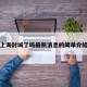 上海封城了吗最新消息的简单介绍