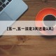 【五一,五一法定3天还是1天】