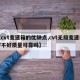 【cvt变速箱的优缺点,cvt无级变速箱好不好质量可靠吗】