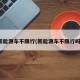 新能源车不限行(新能源车不限行吗)