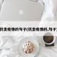 抗击疫情的句子(抗击疫情的,句子)