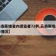 【云南新增省内感染者72例,云南新增病例具体情况】