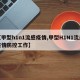 【甲型h1n1流感疫情,甲型H1N1流感疫情防控工作】