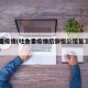 吐鲁番疫情(吐鲁番疫情后御恒公馆复工最新消息)