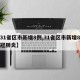 【31省区市新增8例,31省区市新增8例新冠肺炎】