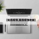 【陇南疫情,陇南疫情地图】