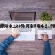 河南新增本土29例(河南新增本土1例详情)