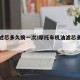 机油滤芯多久换一次/摩托车机油滤芯多久换一次