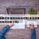 青岛即墨区疫情得到有效控制(青岛即墨区疫情得到有效控制了吗)