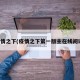 疫情之下(疫情之下第一版主在线阅读)