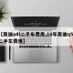 【奥迪a4l二手车费用,18年奥迪q5l二手车费用】