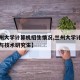 【兰州大学计算机招生情况,兰州大学计算机科学与技术研究生】